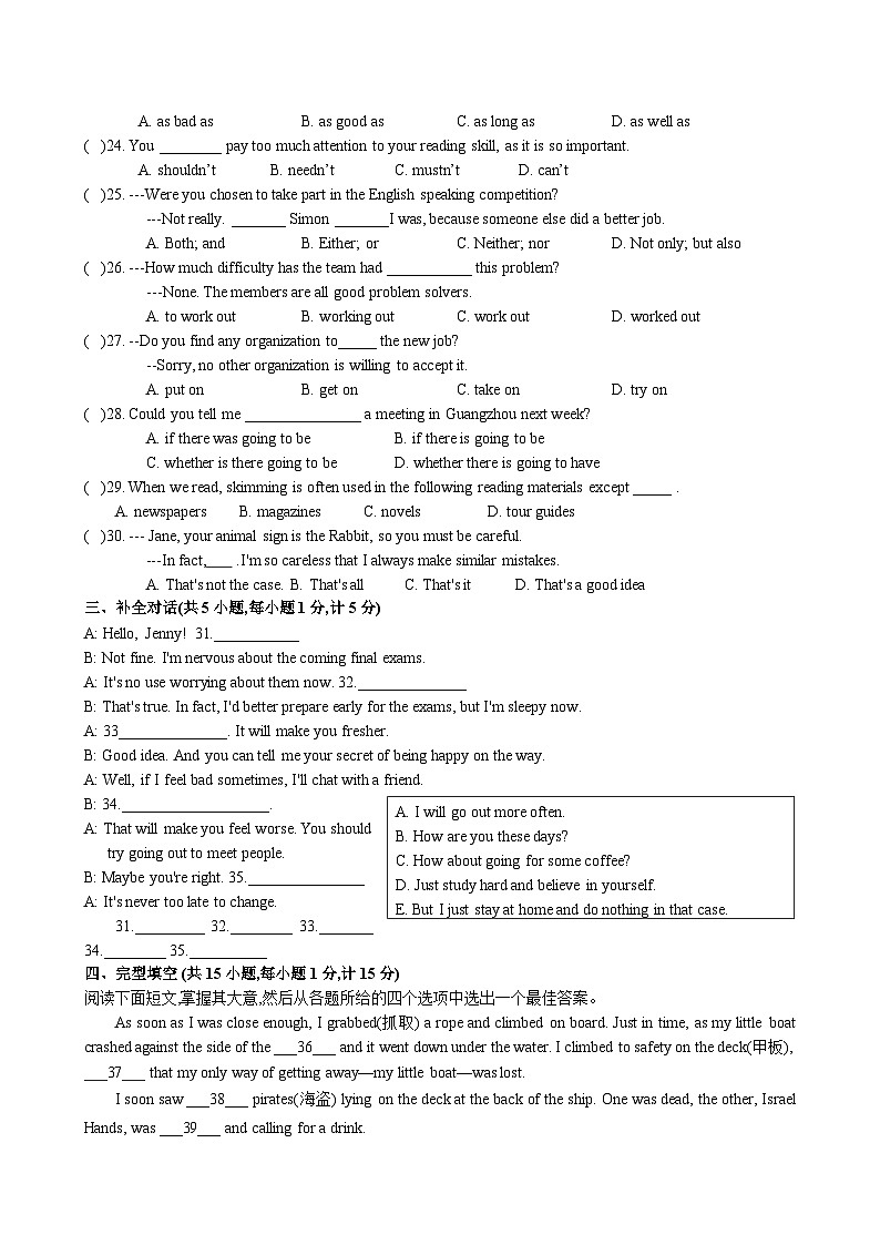 江苏省盐城市射阳实验初级中学2023-2024学年八年级下学期巩固练习(6月月考)英语试题03