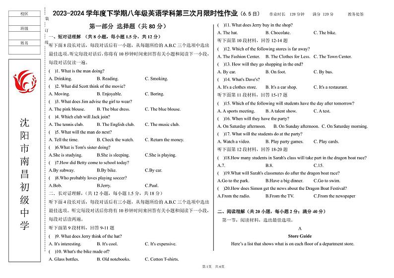 辽宁省沈阳市南昌中学2023-2024学年八年级下学期6月月考英语试题第1页
