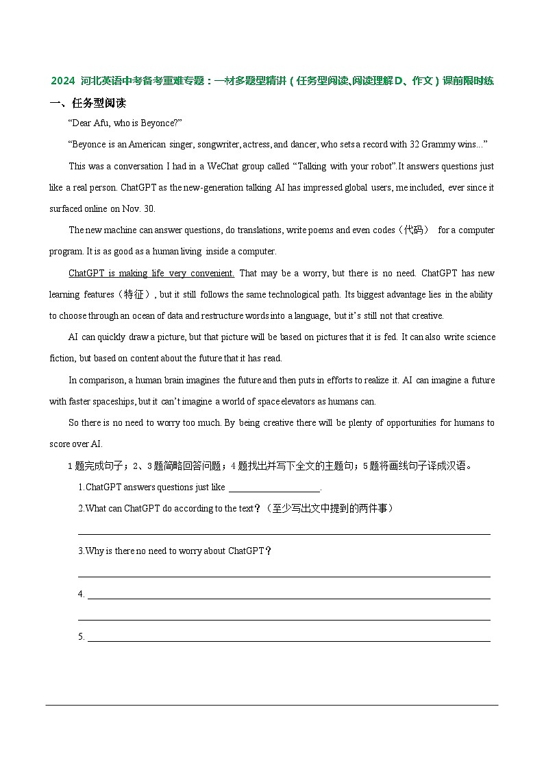 2024 河北英语中考备考重难专题:一材多题型精讲(任务型阅读、阅读理解D、作文)课前限时练第1页