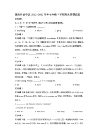 英语：重庆市渝中区2022-2023学年七年级下学期期末试题（解析版）