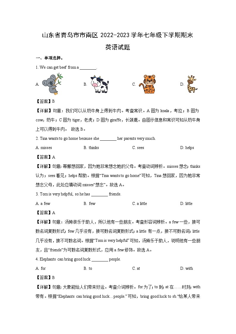 英语:山东省青岛市市南区2022-2023学年七年级下学期期末试题(解析版)第1页