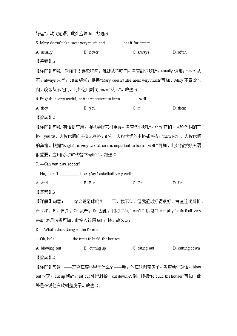 英语:山东省青岛市市南区2022-2023学年七年级下学期期末试题(解析版)第2页
