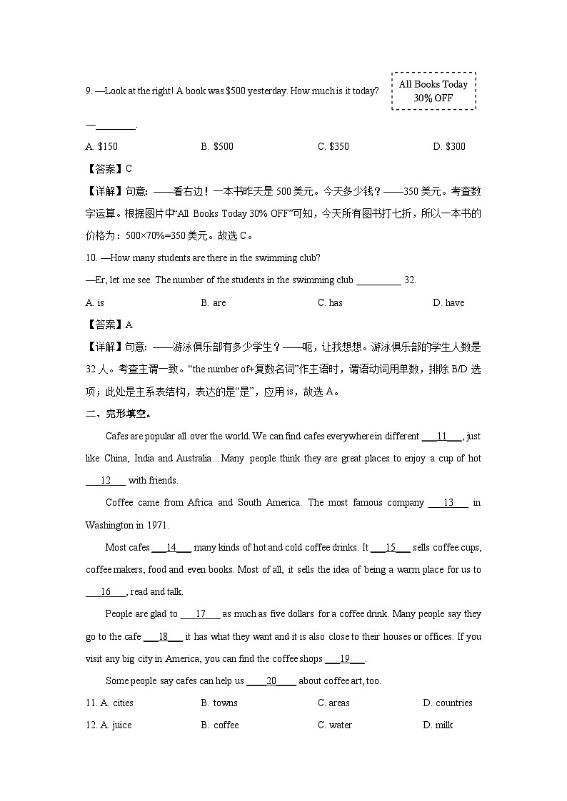 英语:山东省青岛市市南区2022-2023学年七年级下学期期末试题(解析版)第3页