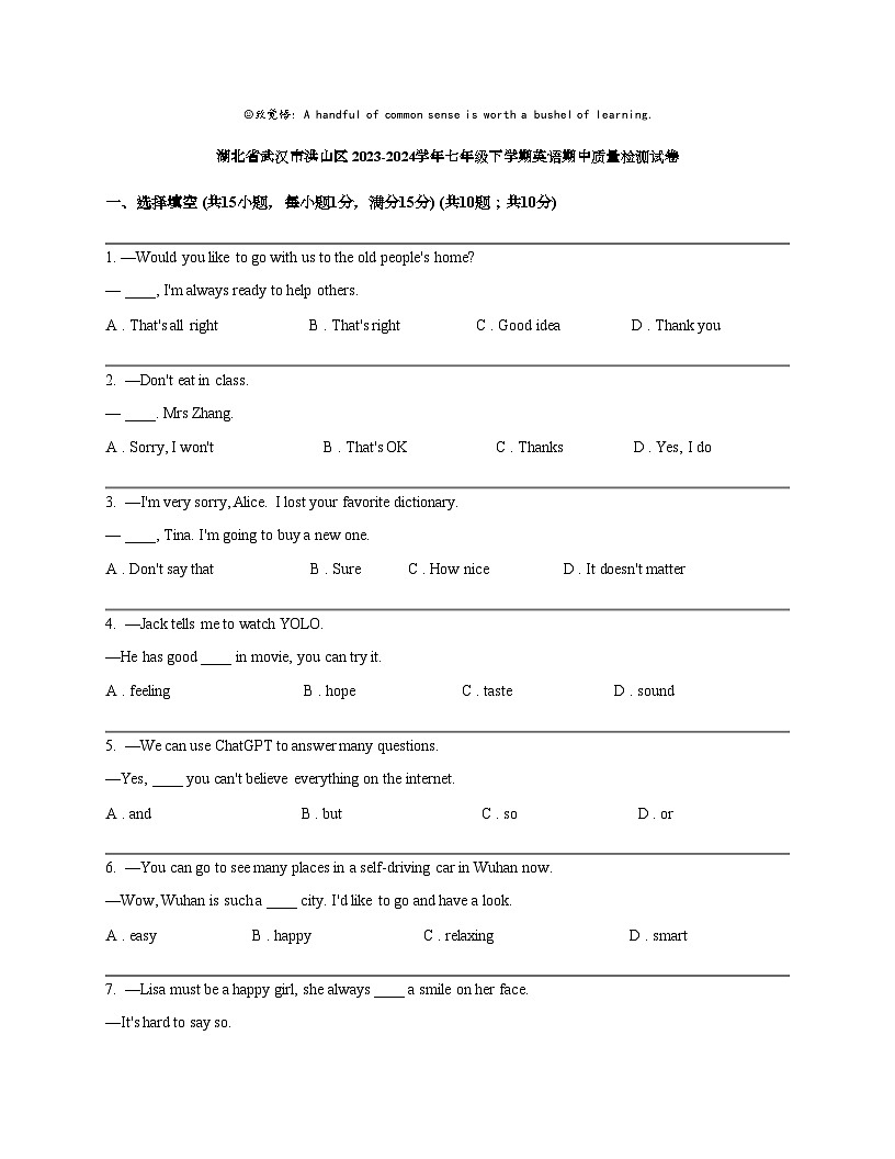 湖北省武漢市洪山區(qū) 2023-2024學(xué)年七年級(jí)下學(xué)期英語期中質(zhì)量檢測(cè)試卷第1頁