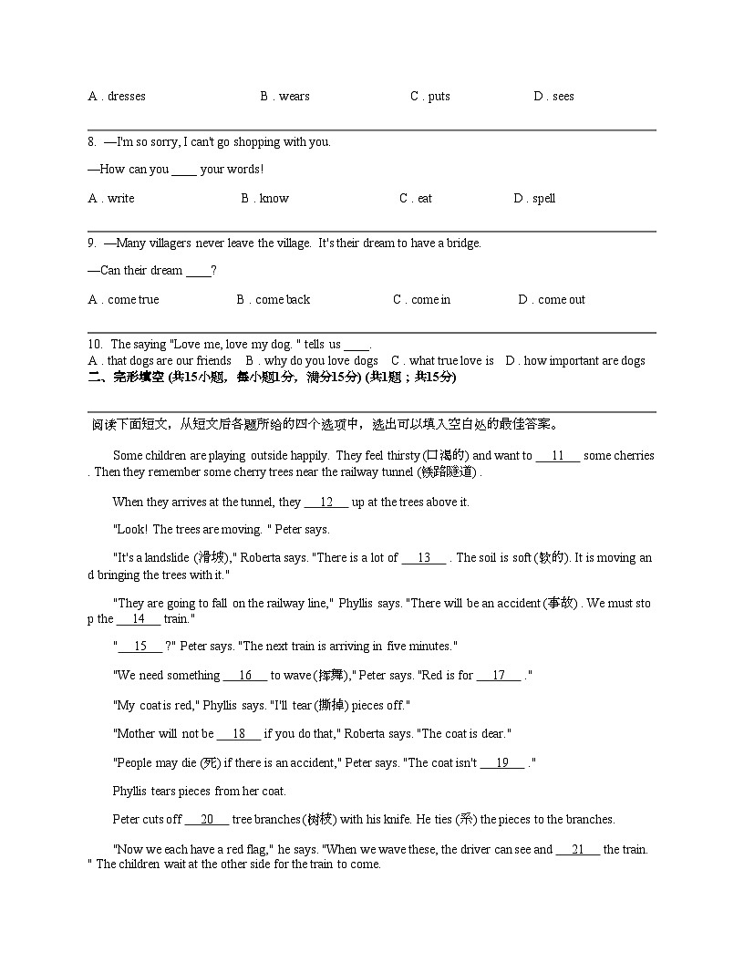 湖北省武漢市洪山區(qū) 2023-2024學(xué)年七年級(jí)下學(xué)期英語期中質(zhì)量檢測(cè)試卷第2頁