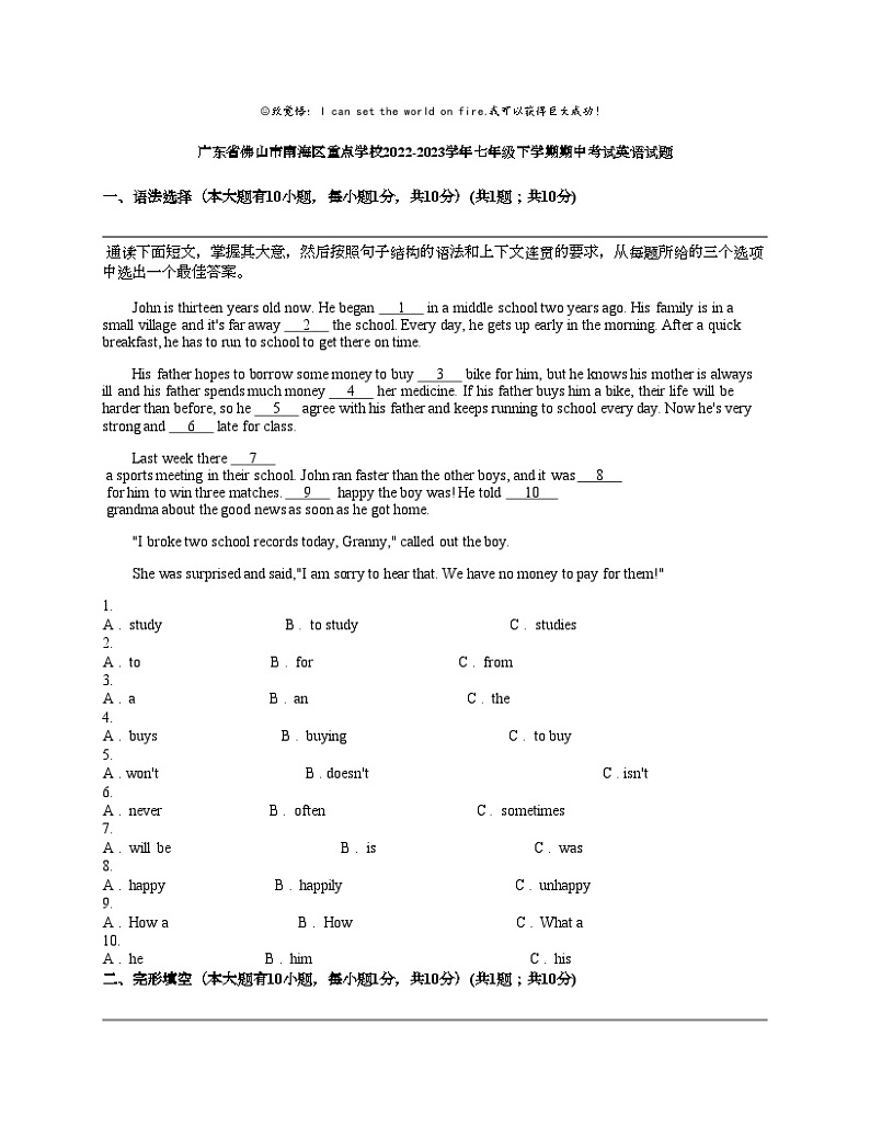 广东省佛山市南海区重点学校2022-2023学年七年级下学期期中考试英语试题第1页