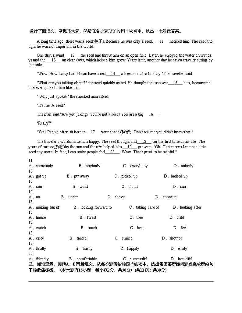 广东省佛山市南海区重点学校2022-2023学年七年级下学期期中考试英语试题第2页