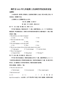 2023年四川省德阳市绵竹市中考二诊英语试题
