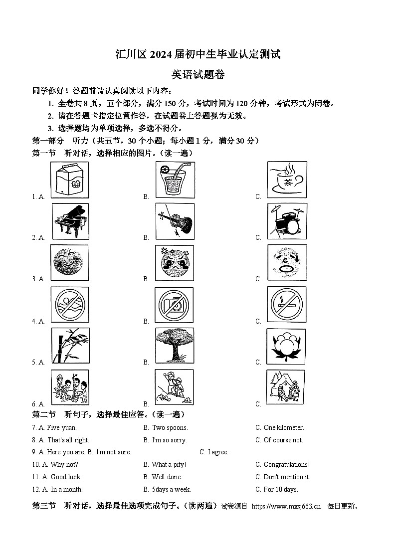 2024年贵州省遵义市汇川区中考三模英语试题(无答案)第1页
