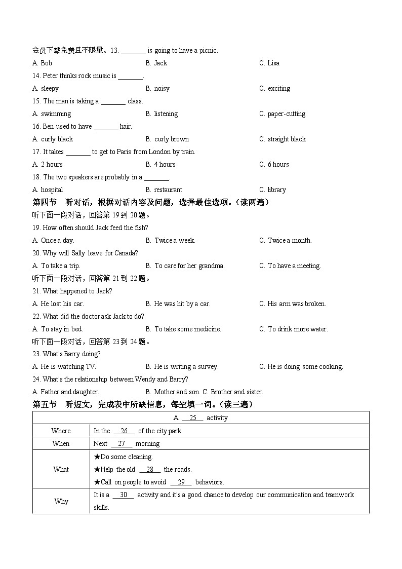 2024年贵州省遵义市汇川区中考三模英语试题(无答案)第2页