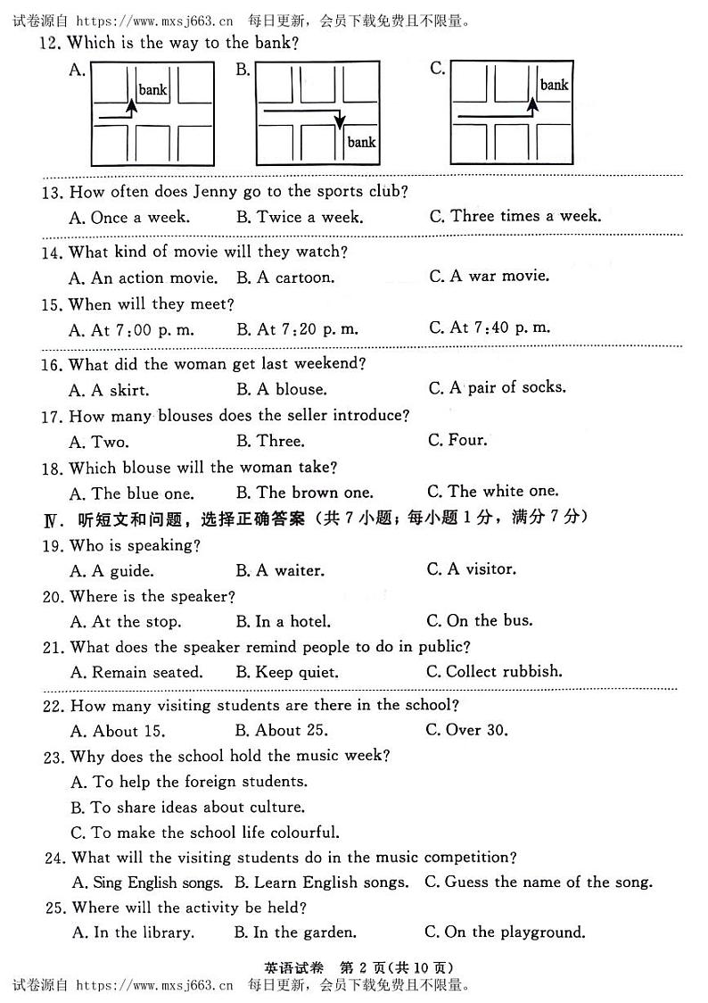 2024年河北省保定市竞秀区中考三模英语试题第2页