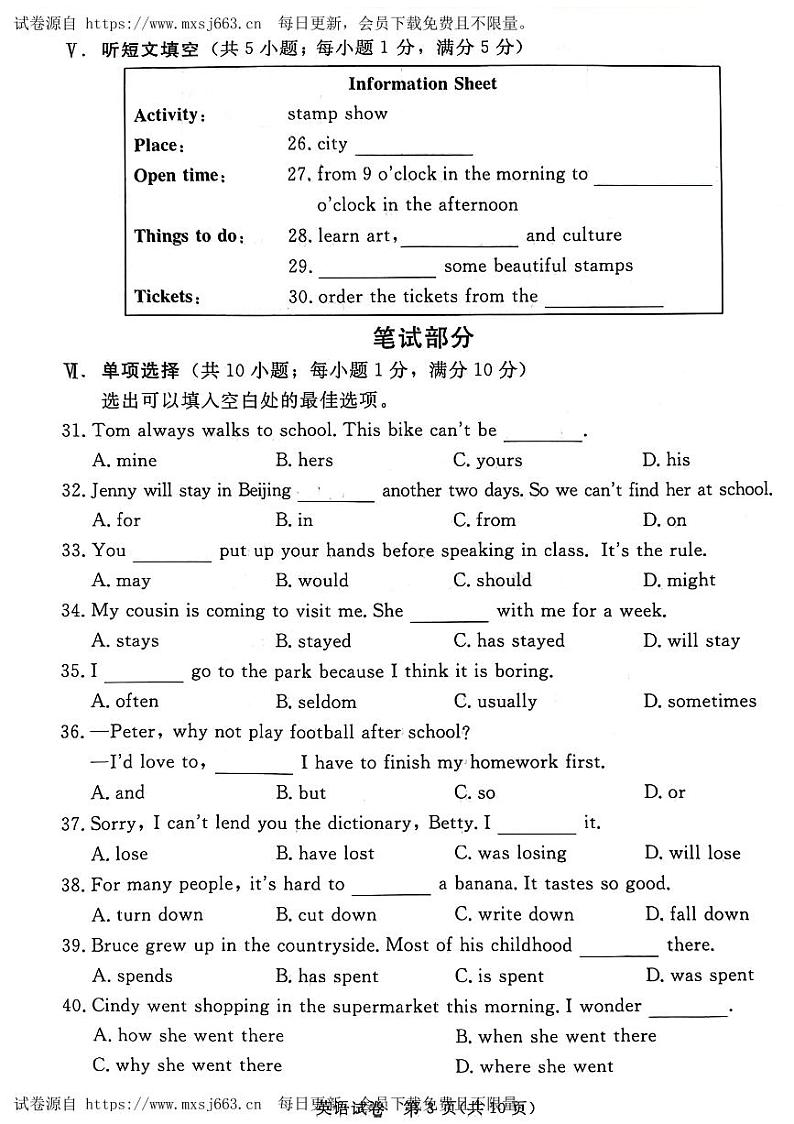 2024年河北省保定市竞秀区中考三模英语试题第3页