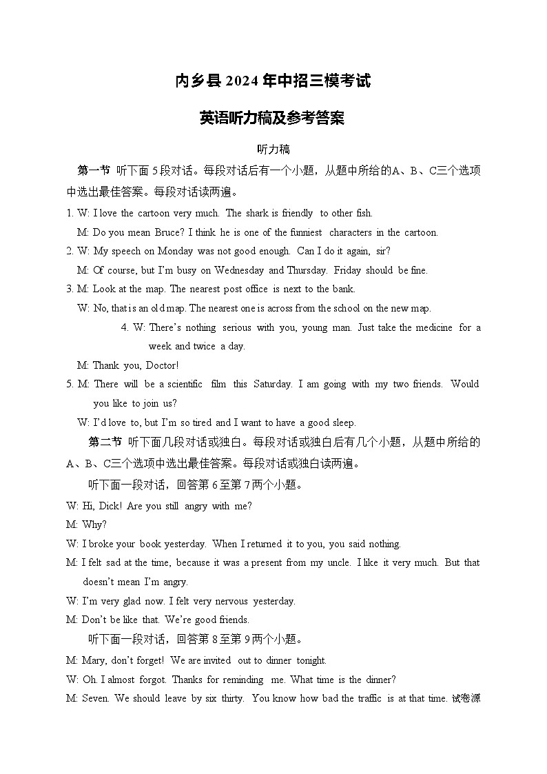 2024年河南省南阳市内乡县中考三模英语试题(1)第1页