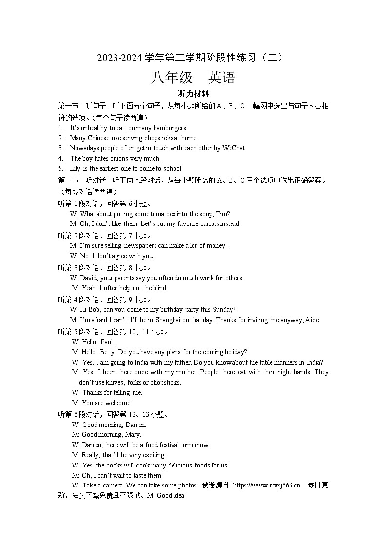 福建省南平市政和县2023-2024学年八年级下学期期末模拟英语试题(1)第1页