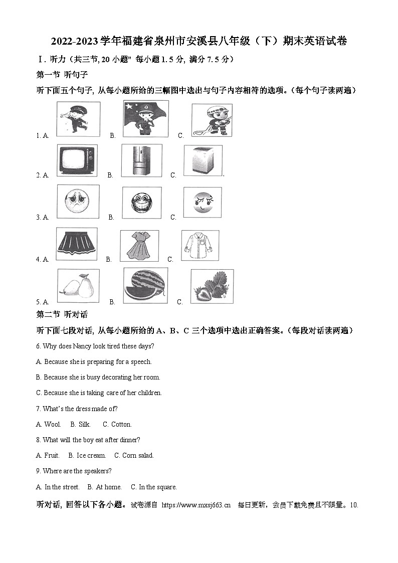福建省泉州市安溪县2022-2023学年八年级下学期期末英语试题第1页