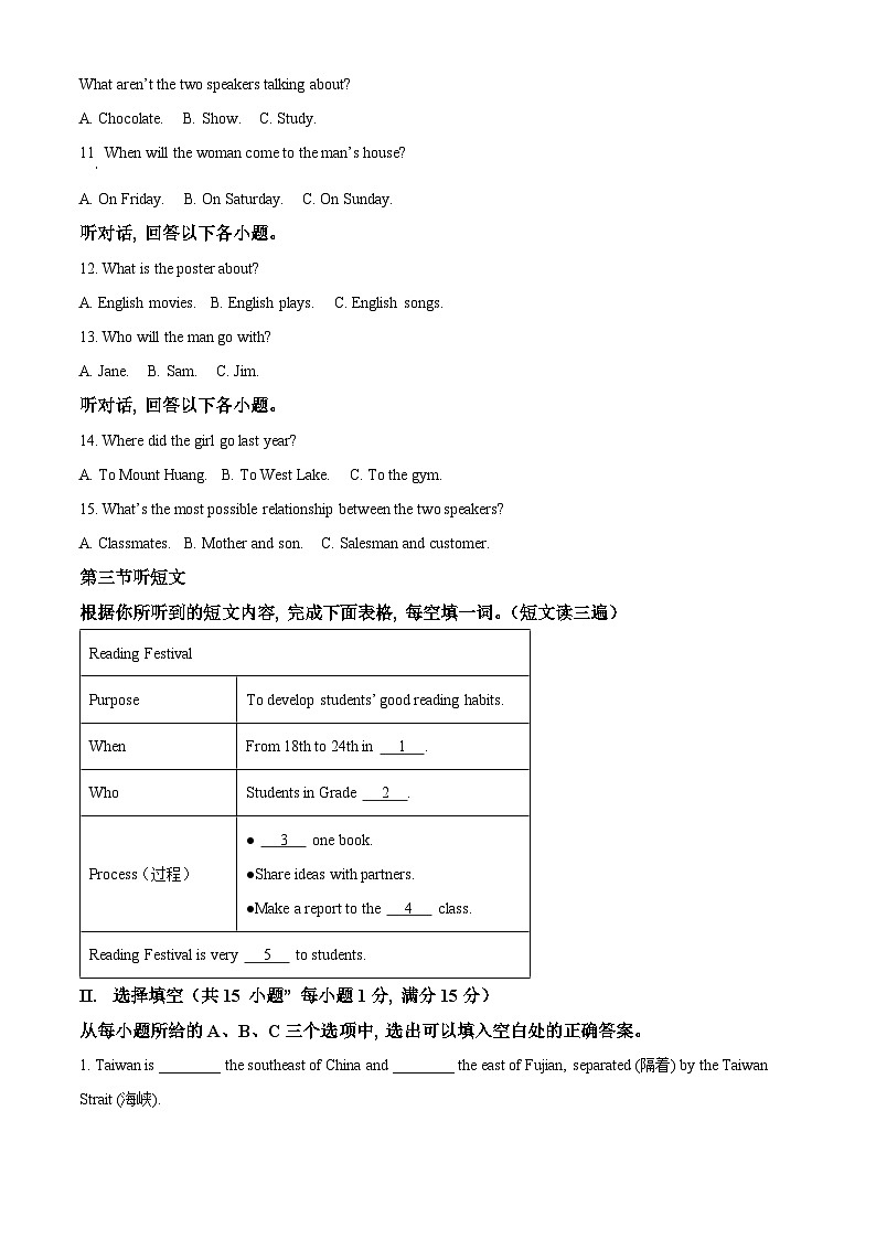 福建省泉州市安溪县2022-2023学年八年级下学期期末英语试题第2页