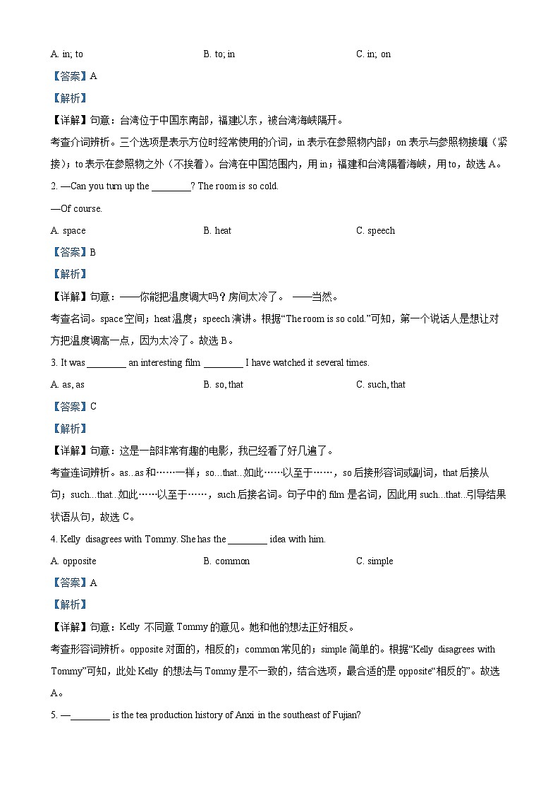 福建省泉州市安溪县2022-2023学年八年级下学期期末英语试题第3页