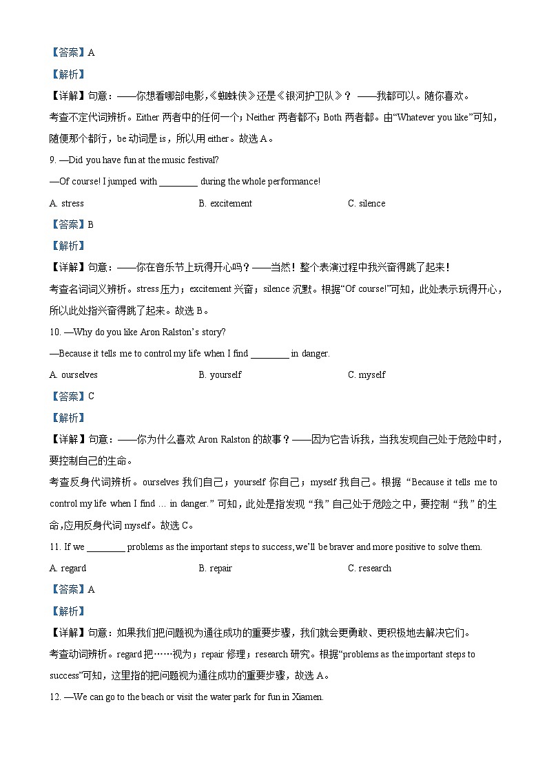 福建省厦门市湖里区五缘实验学校2022-2023学年八年级下学期期末英语试题03