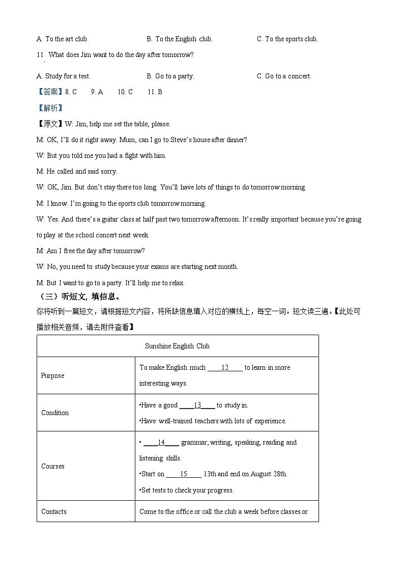 广西柳州市2022-2023学年八年级下学期期末考试质量监测英语试题第3页