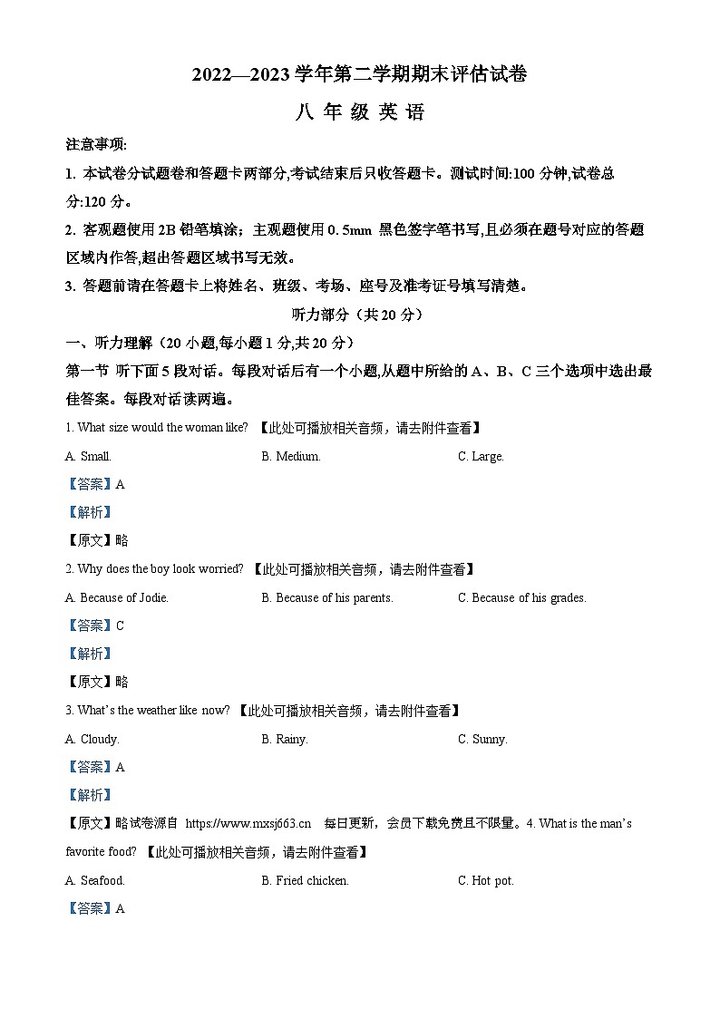 河南省平顶山市宝丰县2022-2023学年八年级下学期期末英语试题01