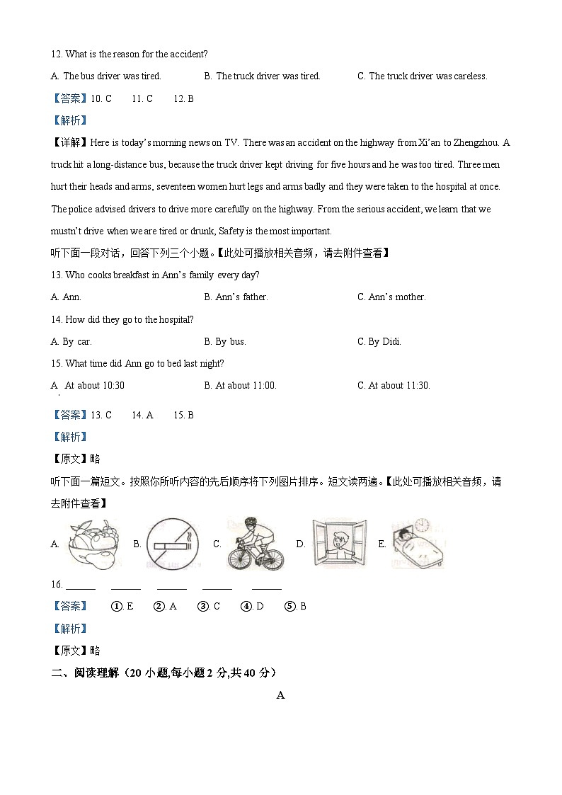 河南省平顶山市宝丰县2022-2023学年八年级下学期期末英语试题03