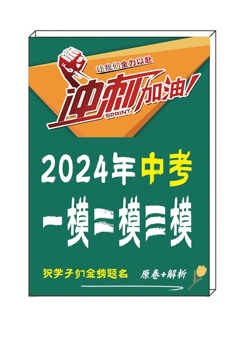英语(浙江卷)(考试版A4)第1页