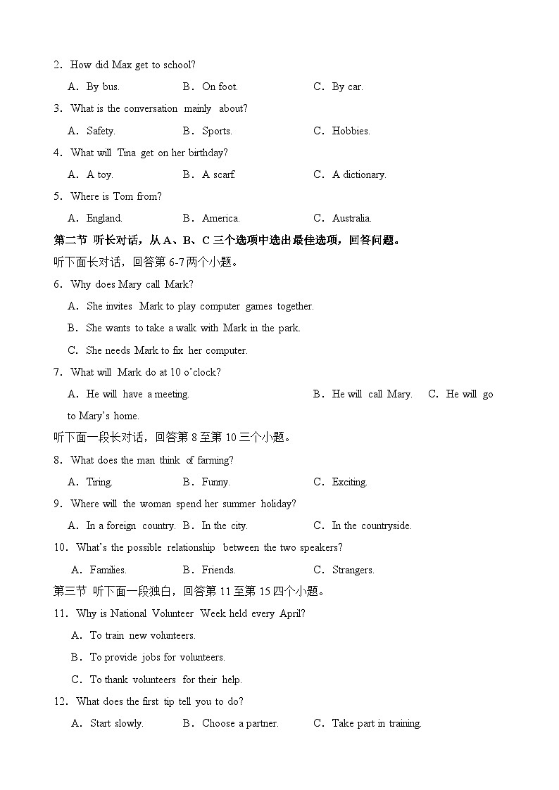 英语(浙江卷)(考试版A4)第3页