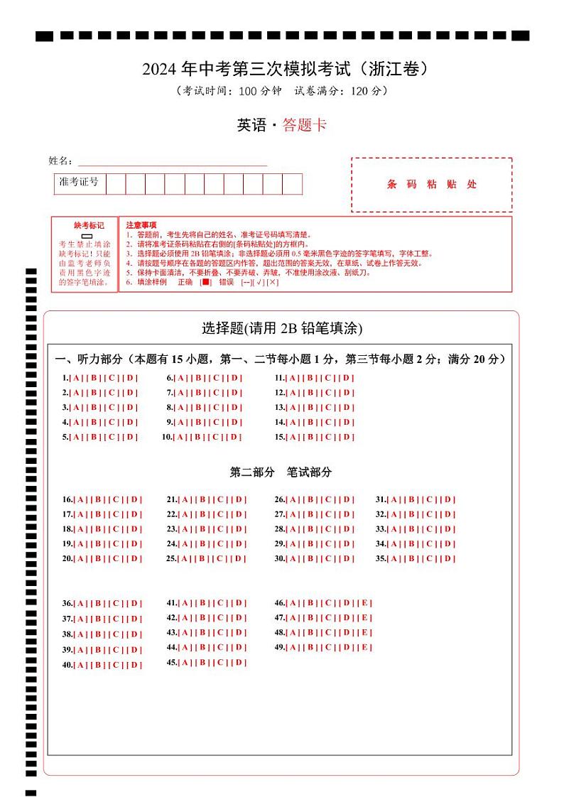 英语(浙江卷)(答题卡)第1页