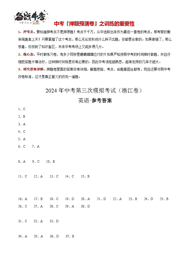 英语(浙江卷)(参考答案)第2页