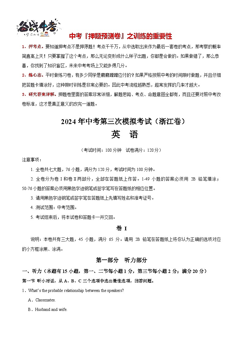 英语(浙江卷)(解析版)第2页