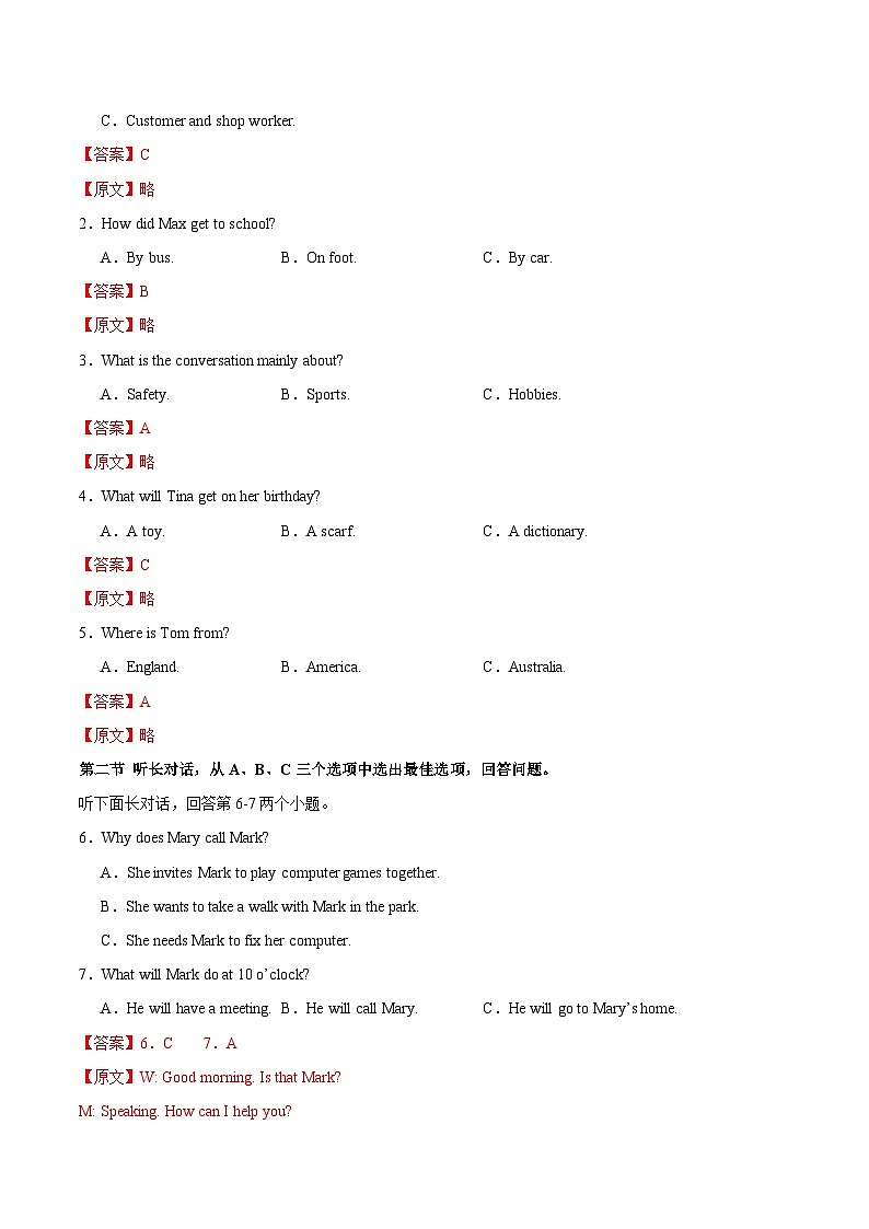 英语(浙江卷)(解析版)第3页