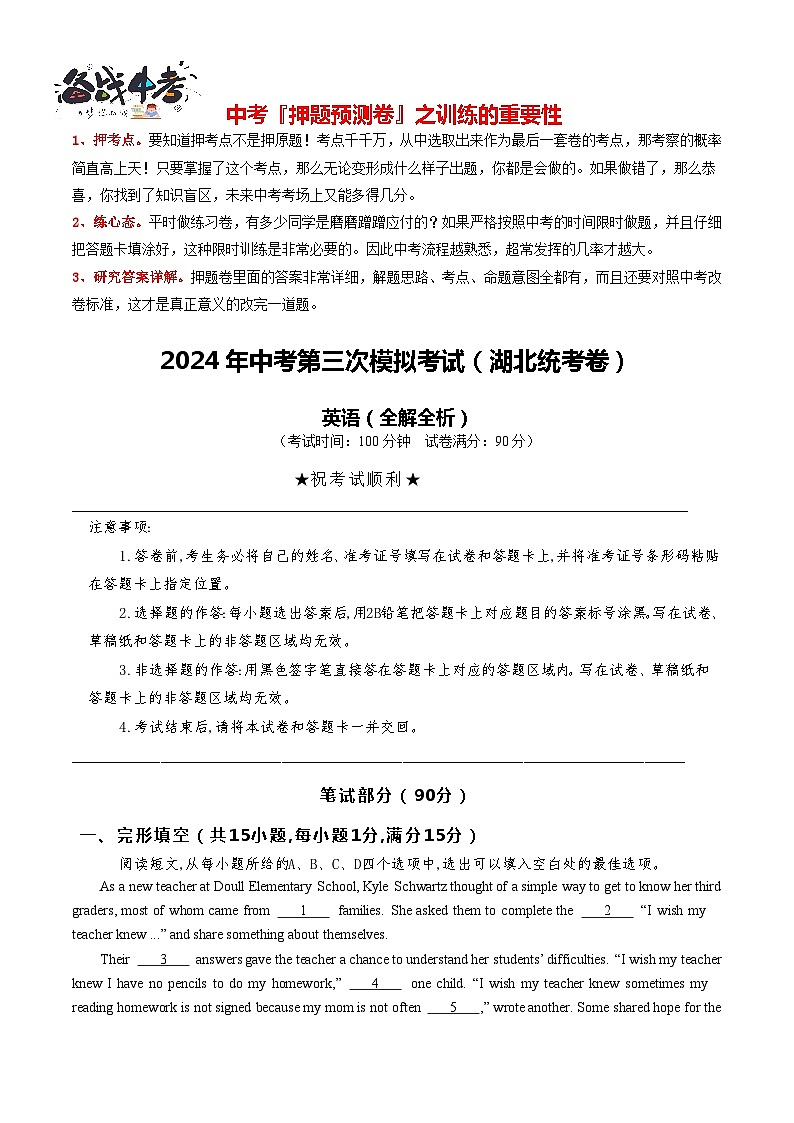 英语(湖北统考专用)(全解全析)第2页