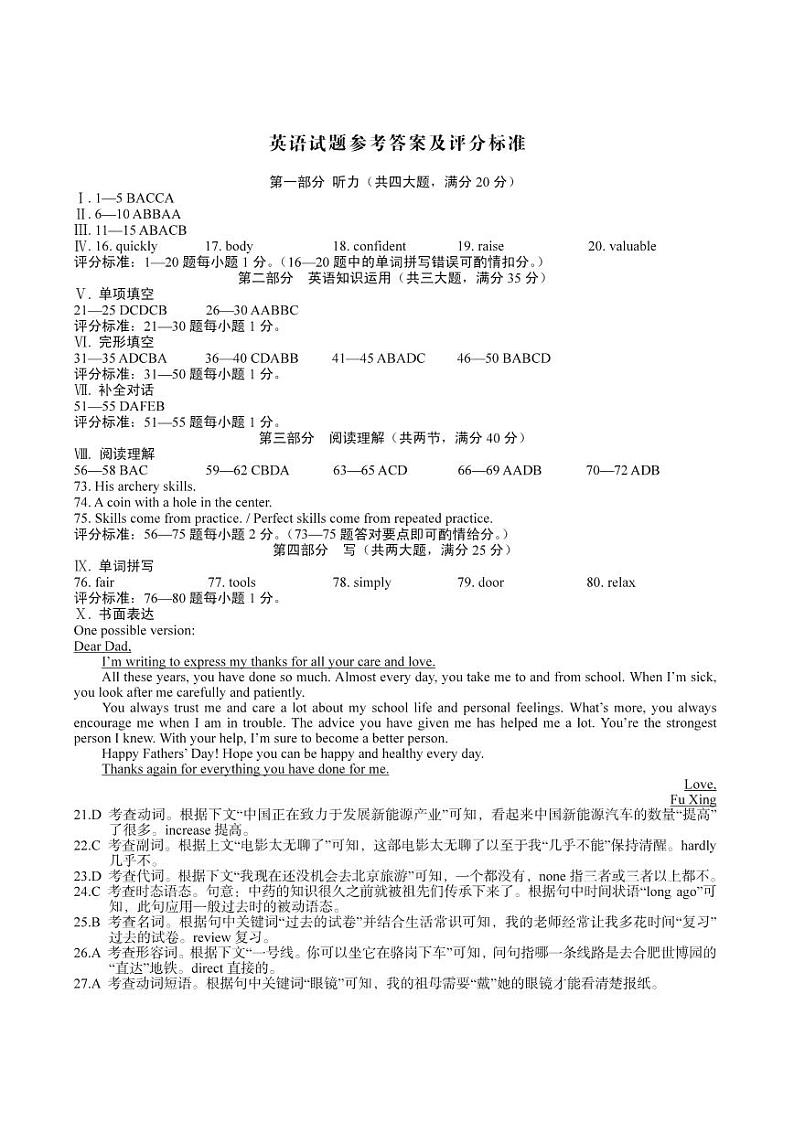 2024年安徽省淮北市部分学校中考三模英语试题01