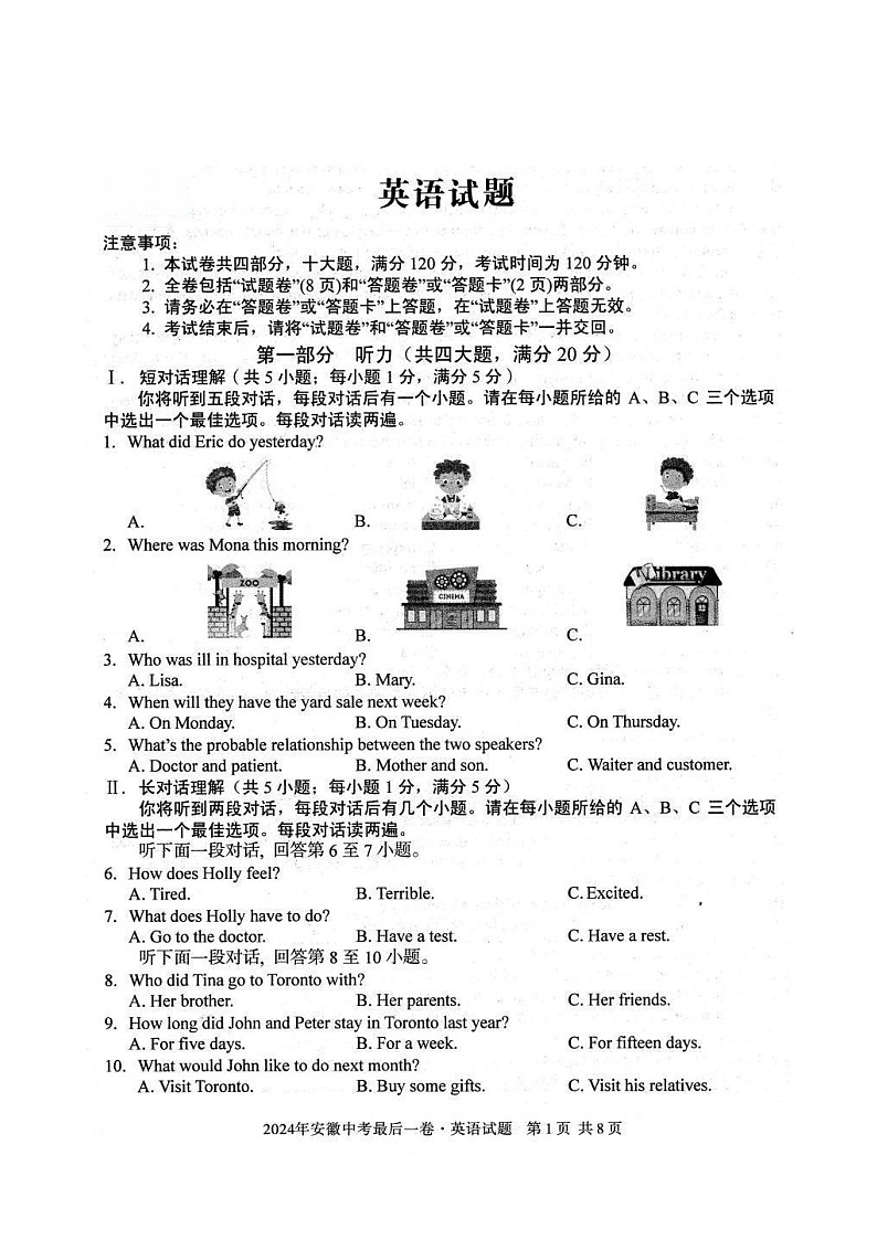 2024年安徽省淮北市部分学校中考三模英语试题01