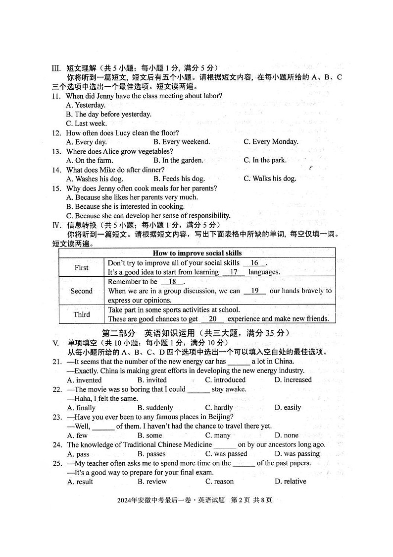 2024年安徽省淮北市部分学校中考三模英语试题02