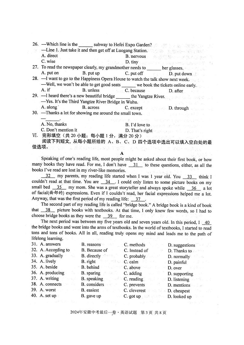2024年安徽省淮北市部分学校中考三模英语试题03