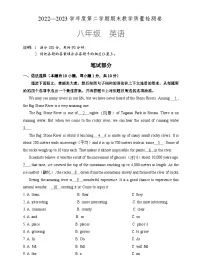 广东省肇庆地区2022-2023学年八年级下学期期末考试英语试题