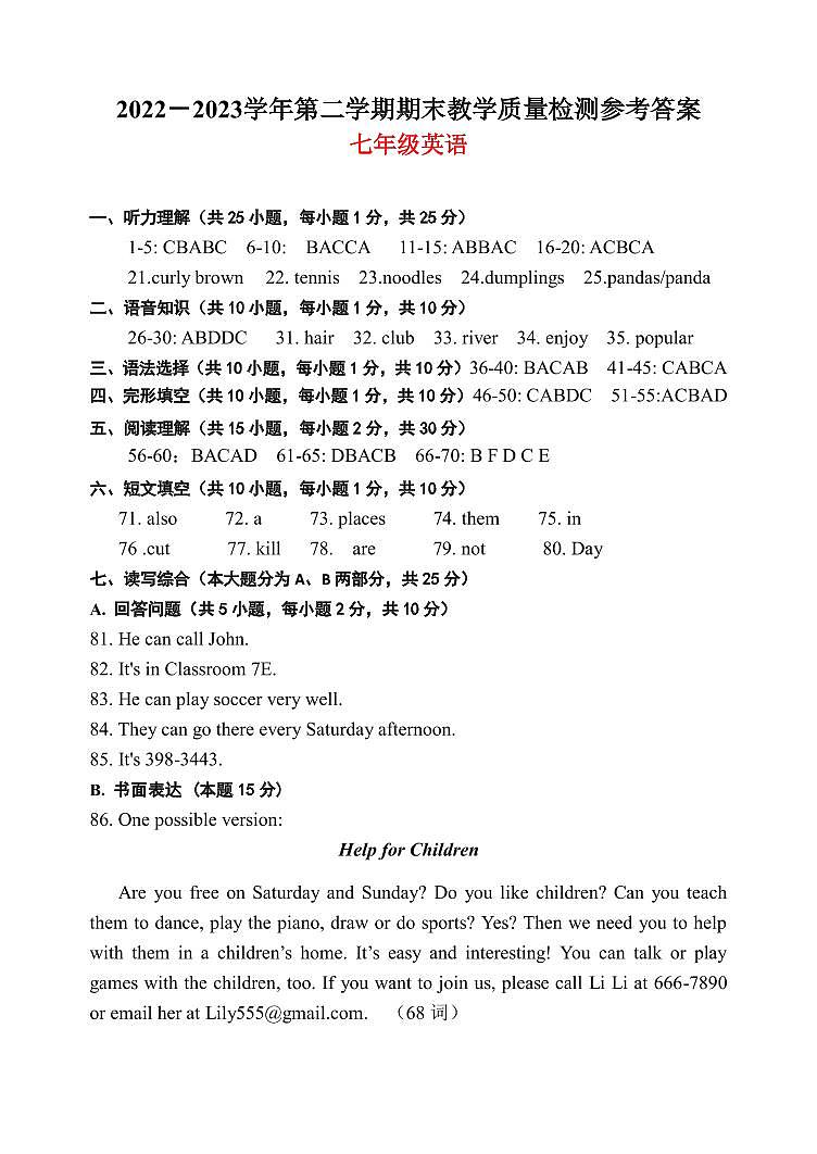 广东省肇庆地区2022-2023学年七年级下学期期末考试英语答案第1页