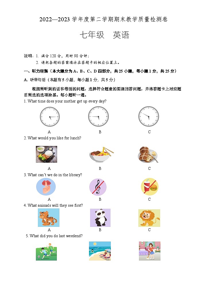 广东省肇庆地区2022-2023学年七年级下学期期末考试英语试题第1页
