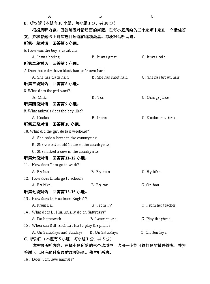 广东省肇庆地区2022-2023学年七年级下学期期末考试英语试题第2页