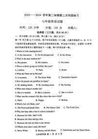 山东省聊城市经济开发区2023-2024学年下学期第二次月考检测七年级英语试卷