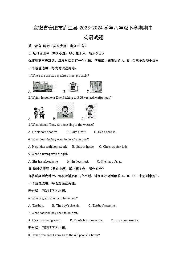 英语:安徽省合肥市庐江县2023-2024学年八年级下学期期中试题(解析版)第1页