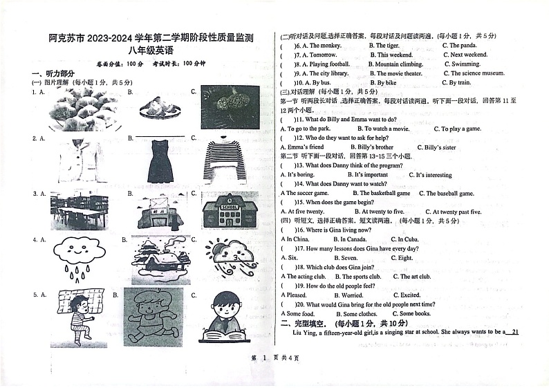 新疆维吾尔自治区阿克苏市2023-2024学年八年级下学期6月期中英语试题01