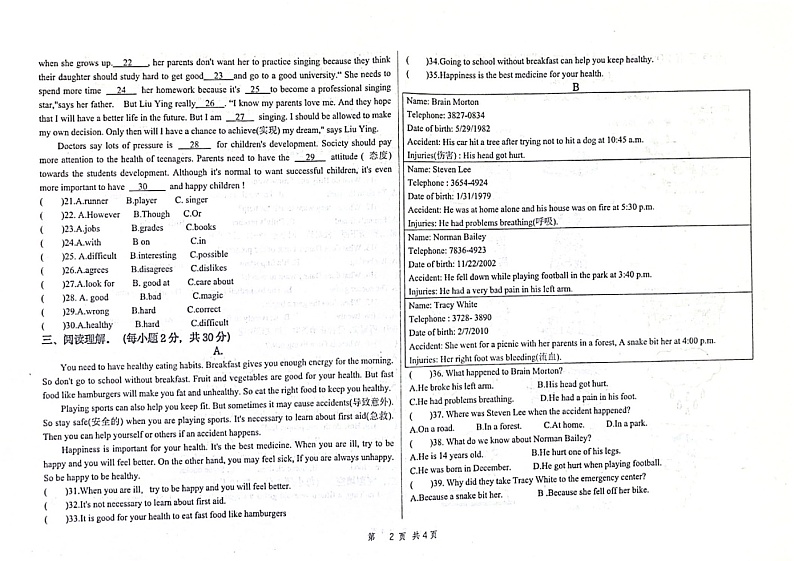 新疆维吾尔自治区阿克苏市2023-2024学年八年级下学期6月期中英语试题02