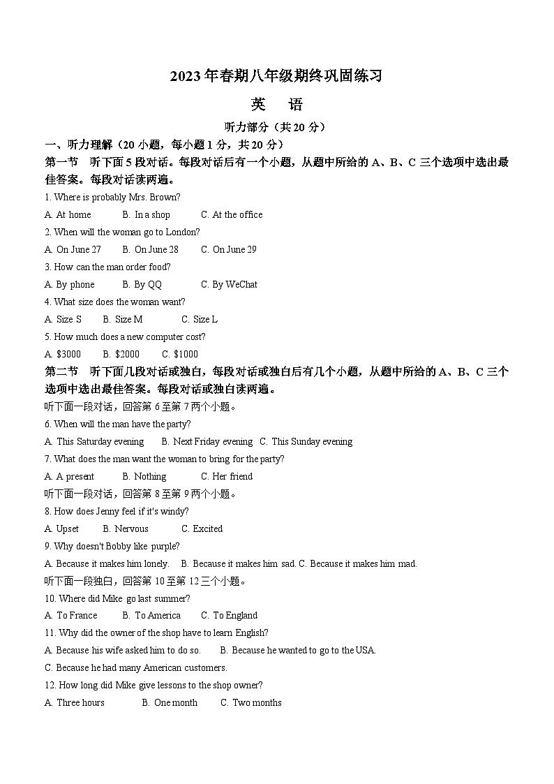 河南省南阳市南召县2022-2023学年八年级下学期期末英语试题(含答案)第1页