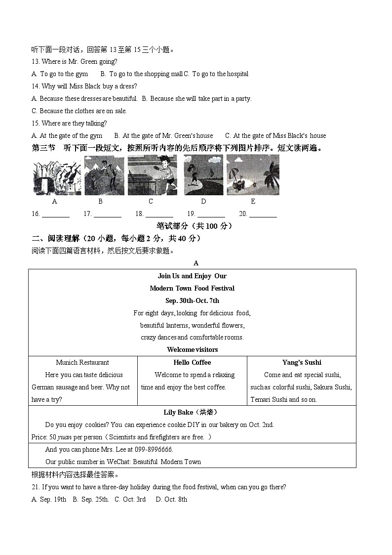 河南省南阳市南召县2022-2023学年八年级下学期期末英语试题(含答案)第2页