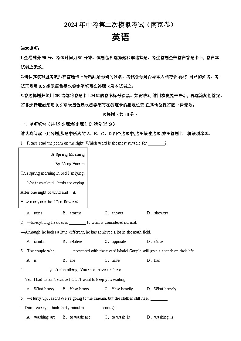 2024年中考英语第二次模拟考试(南京卷)-2024年中考英语逆袭冲刺名校模拟真题速递(江苏专用)01