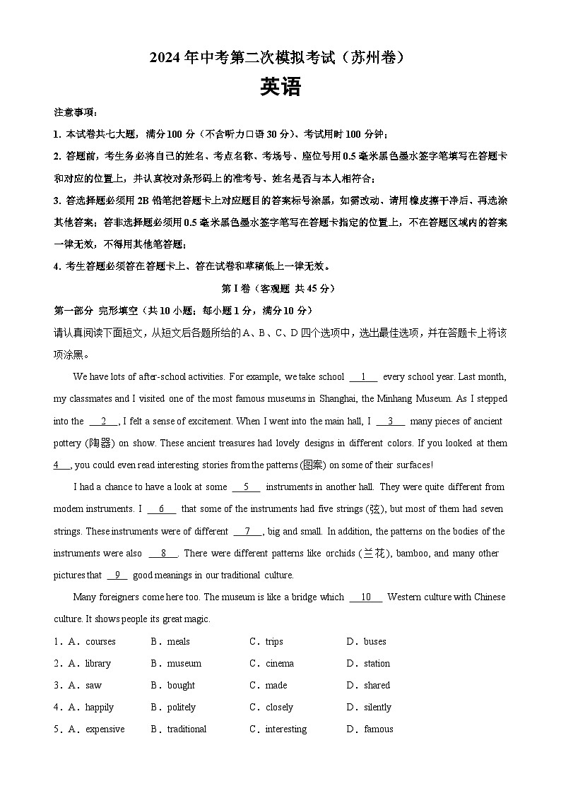 2024年中考英语第二次模拟考试(苏州卷)-2024年中考英语逆袭冲刺名校模拟真题速递(江苏专用)01