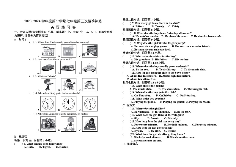 广东省汕尾市陆河某校2023-2024学年七年级下学期第三次月考英语试题第1页