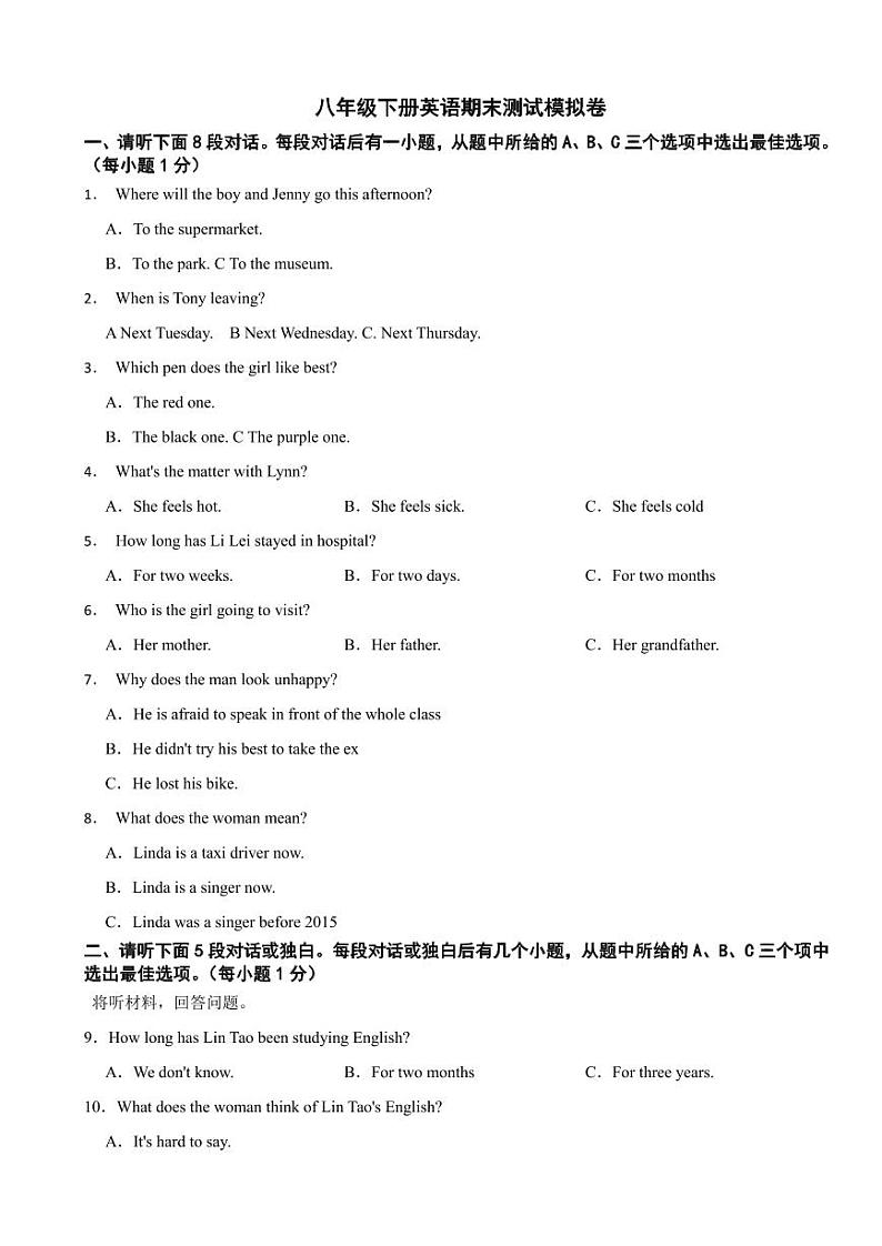人教新目标(Go for it)版2024年八年级下册英语期末测试模拟卷(附参考答案)第1页